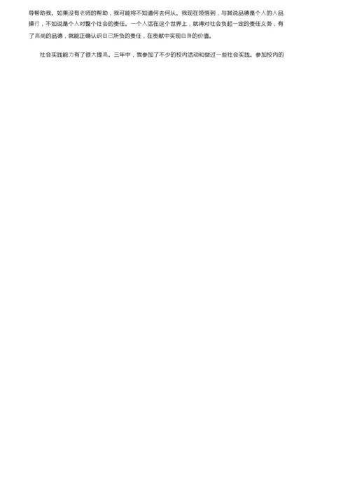 自我评价陈述报告（精选9篇）.docx