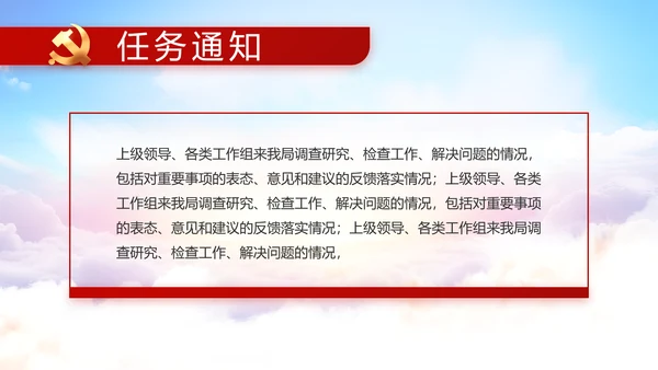 纪检监察领导干部述职述廉报告动态PPT模板