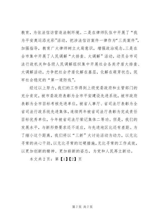 学习三新大讨论心得体会：只有创新才有发展(1).docx