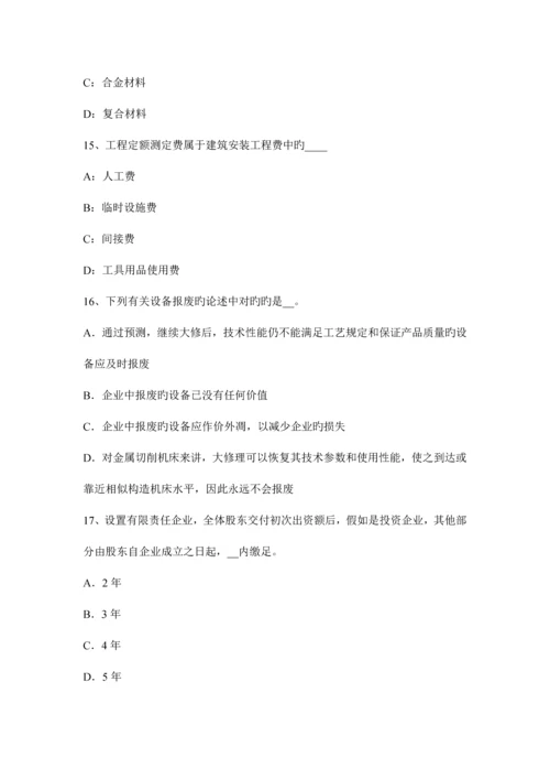 2023年下半年河北省资产评估师资产评估股权投资的评估考试试卷.docx