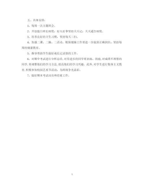 精编之高一班主任下学期工作计划范文.docx