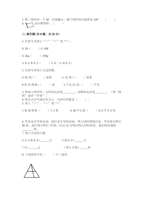 小学四年级下册数学期末测试卷附参考答案（综合卷）.docx