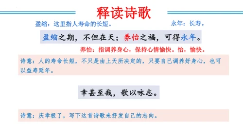 八年级上册第三单元  课外古诗词诵读（教学课件）(共73张PPT)