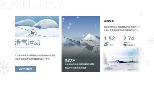 冬季活动户外滑雪培训运动宣传PPT模板