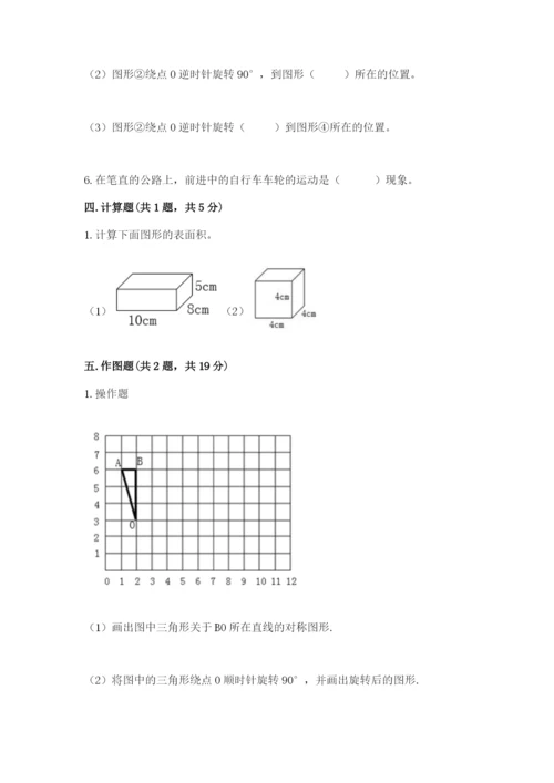 人教版数学五年级下册期末测试卷含答案（轻巧夺冠）.docx