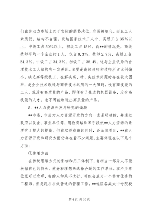 人力资源开发研究报告.docx