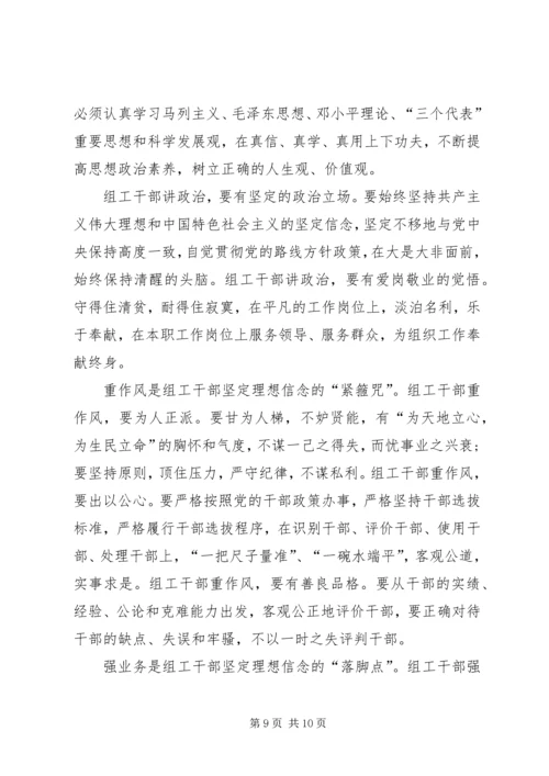 关于讲政治有信念发言.docx