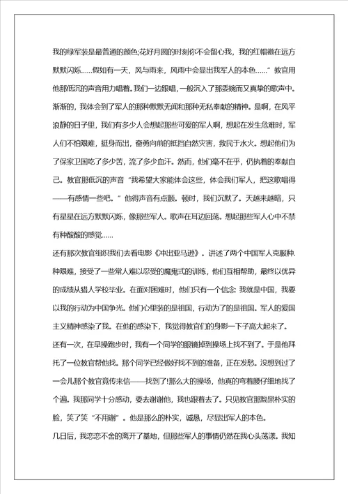 中职生军训个人心得