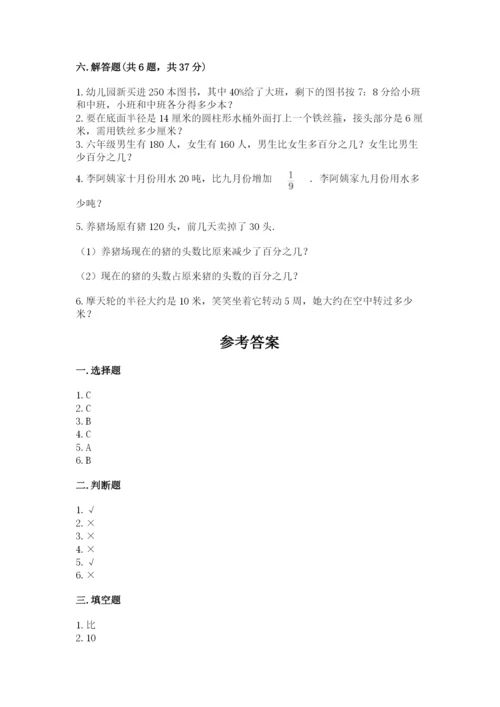 2022人教版六年级上册数学期末测试卷附参考答案（综合题）.docx