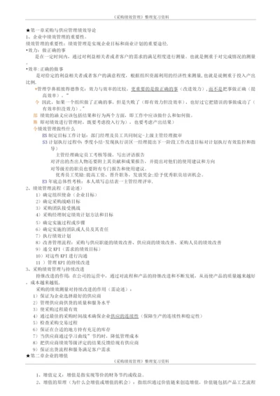 采购绩效复习资料.docx