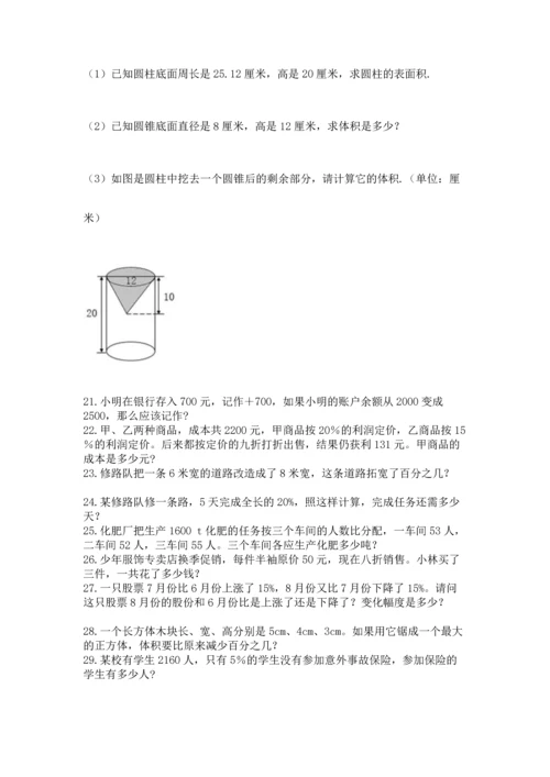 六年级小升初数学应用题50道及参考答案【达标题】.docx