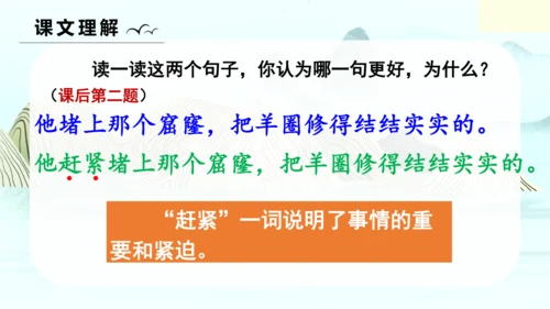第12课《寓言二则（亡羊补牢）》（教学课件