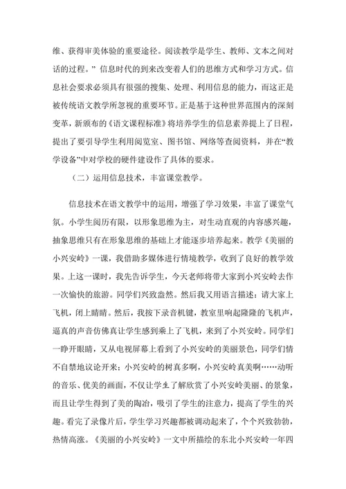 浅谈信息技术与语文学科的整合