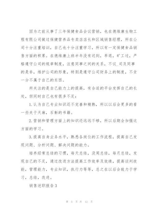 销售科长述职报告范文.docx