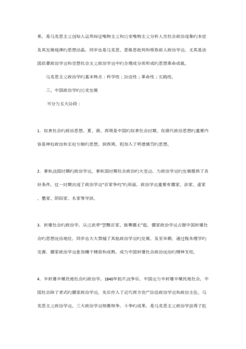 2023年王浦劬政治学基础笔记详细版.docx