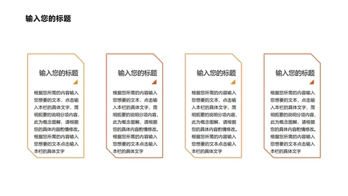 橙色简约风商务总结PPT模板