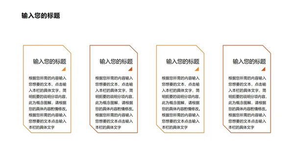 橙色简约风商务总结PPT模板