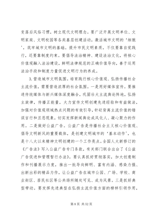 在全国文明城市创建经验交流会上的讲话.docx