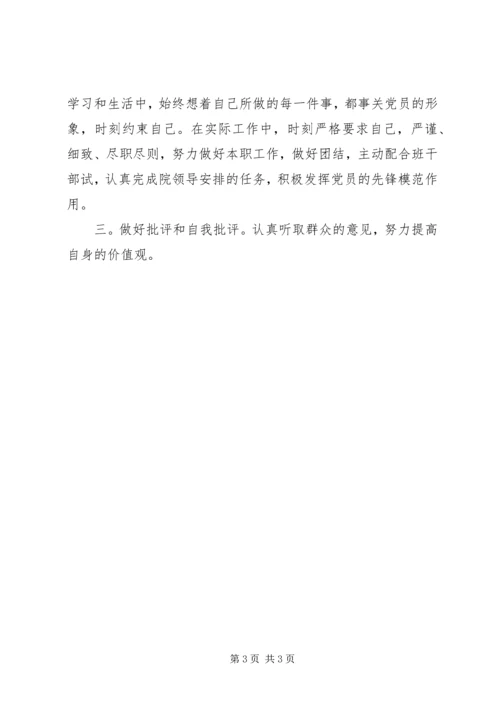 最新党员思想汇报（两篇）.docx