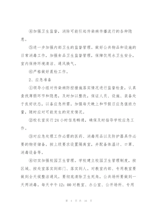 教职工疫情防控知识培训方案.docx