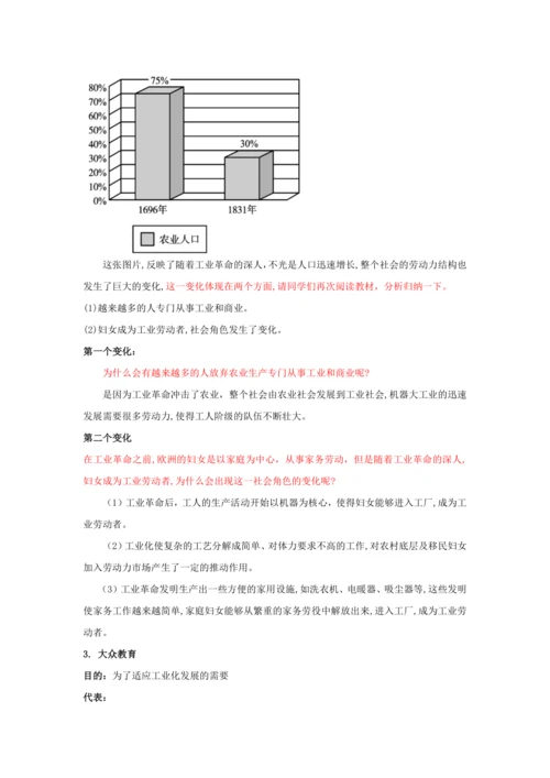 第6课 工业化国家的社会变化  教案