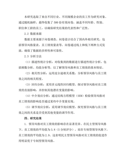 领导风格对员工绩效的影响机制分析