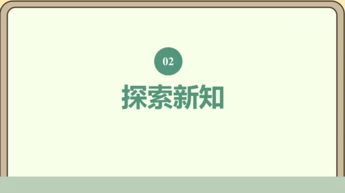 新人教版数学四年级下册9.1 鸡兔同笼课件