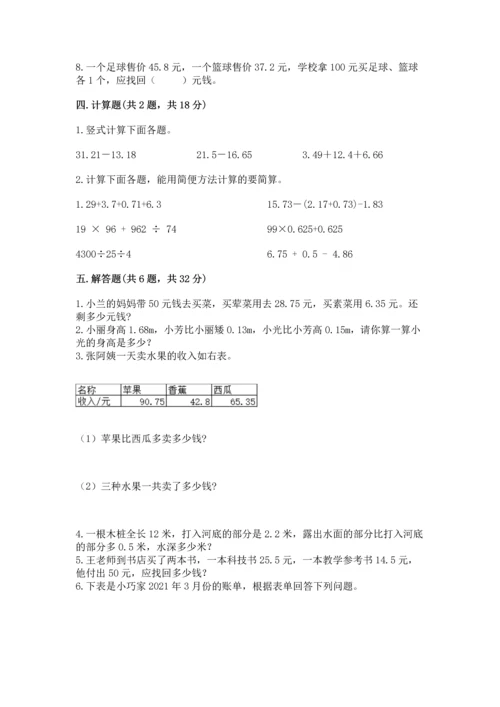 沪教版四年级下册数学第二单元 小数的认识与加减法 测试卷【易错题】.docx