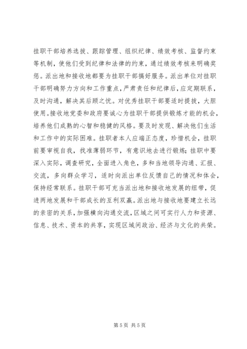 外派挂职市水务集团干部工作感悟_1 (4).docx