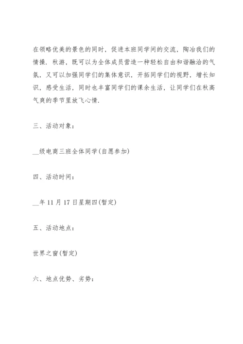 出游活动精彩策划方案.docx