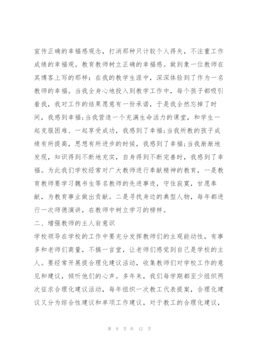 教师对职业幸福感理解和体会800字心得（2022年）.docx