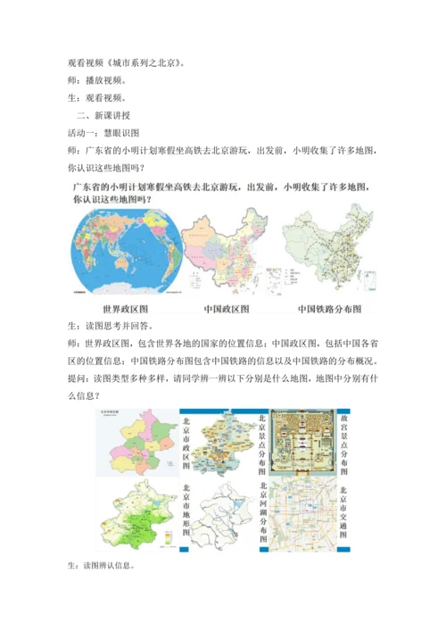 2.3 地图的选择和应用（教学设计）-2024-2025学年七年级地理上册人教版（2024）