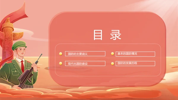 全民国防教育日PPT模板