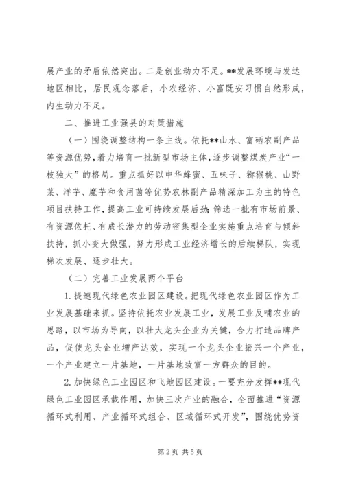 县工业发展调研报告.docx