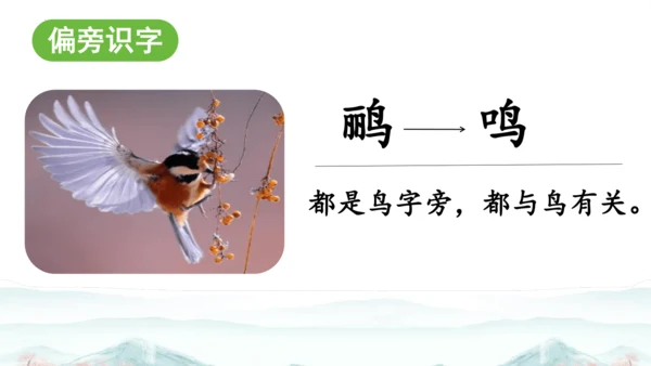 15 《古诗二首》（第二课时）——《绝句》-二年级下册统编版