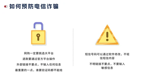蓝色扁平预防电信诈骗科普主题班会课PPT模板