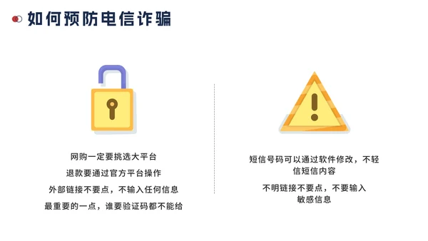蓝色扁平预防电信诈骗科普主题班会课PPT模板