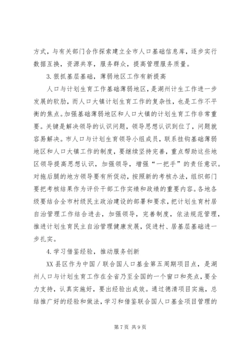 市长在市人口与计划生育领导小组会议上的讲话.docx