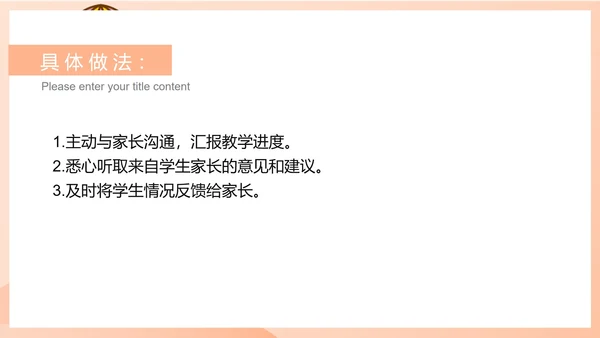 粉色卡通风教师年度工作总结PPT模板