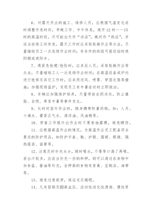 中暑应急预案演练方案.docx