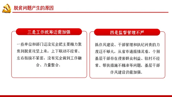 打赢脱贫攻坚战微党课PPT模板