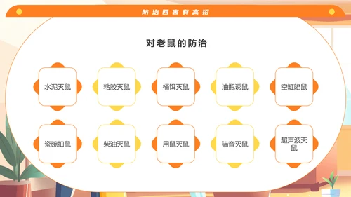 保洁阿姨搞卫生除四害通用PPT模板