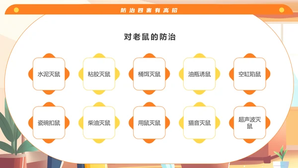 保洁阿姨搞卫生除四害通用PPT模板