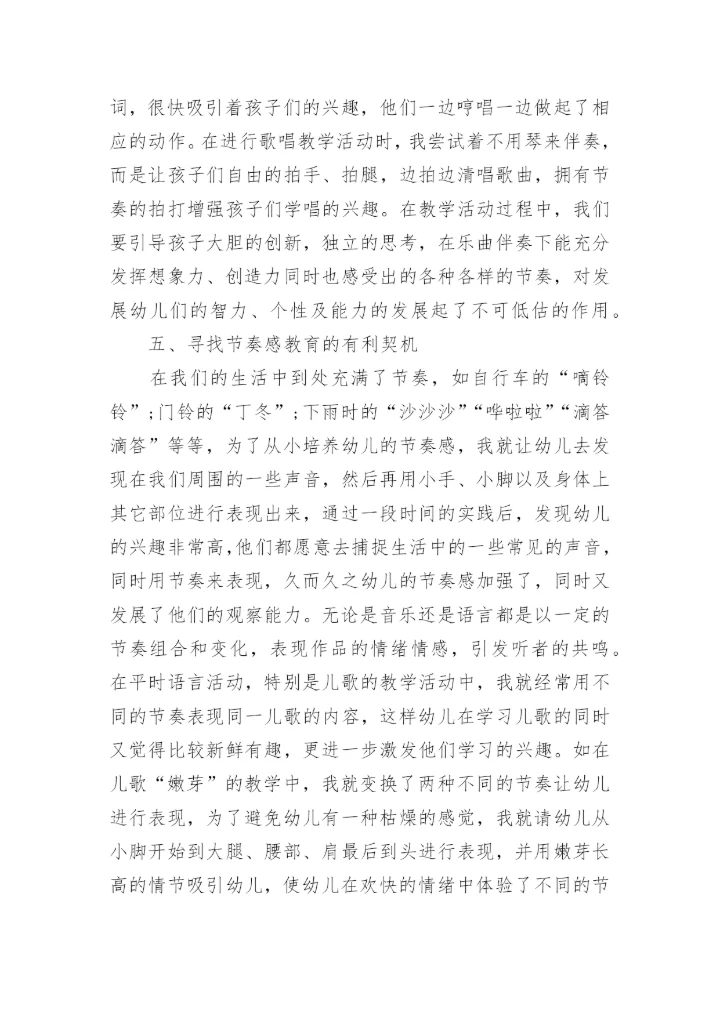 浅谈幼儿音乐教育论文3篇.docx