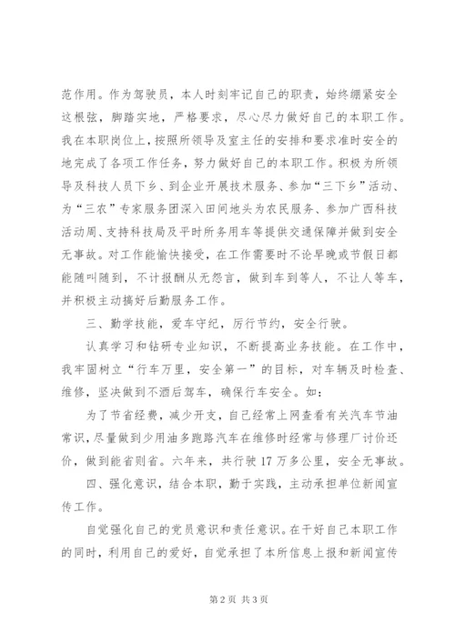 优秀共产党员先进事迹（普通党员）.docx