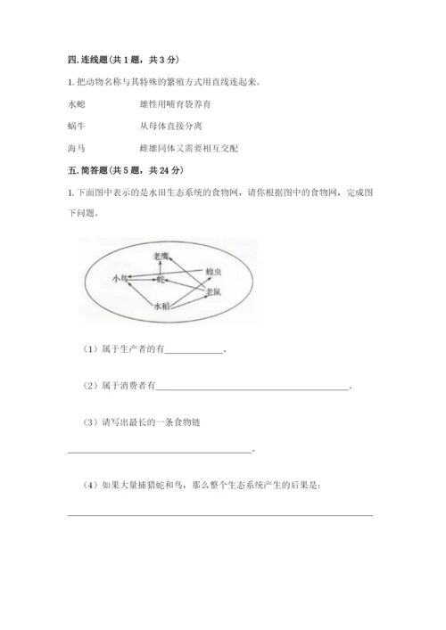 教科版科学五年级下册第一单元《生物与环境》测试卷含完整答案（夺冠）.docx