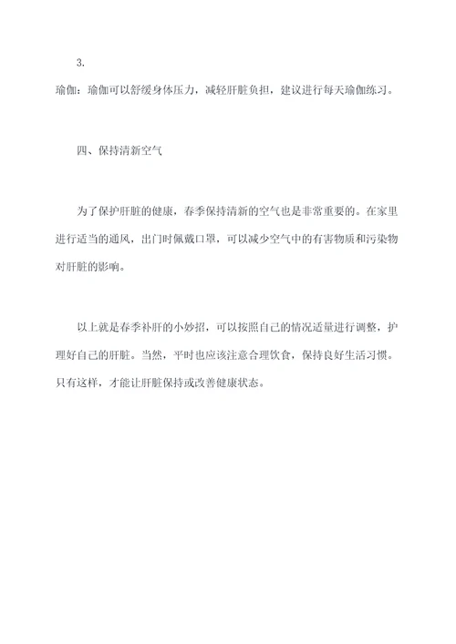 春季补肝小妙招