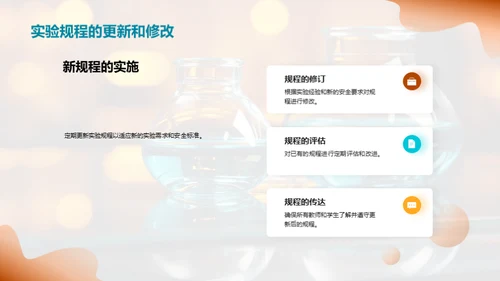 化学实验安全与精准