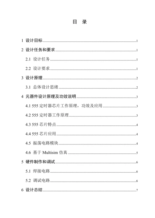 数字电子核心技术优秀课程设计声光感应报警器.docx