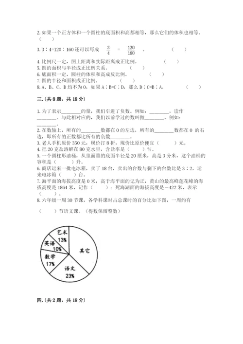 小学数学六年级下册竞赛试题附完整答案（历年真题）.docx